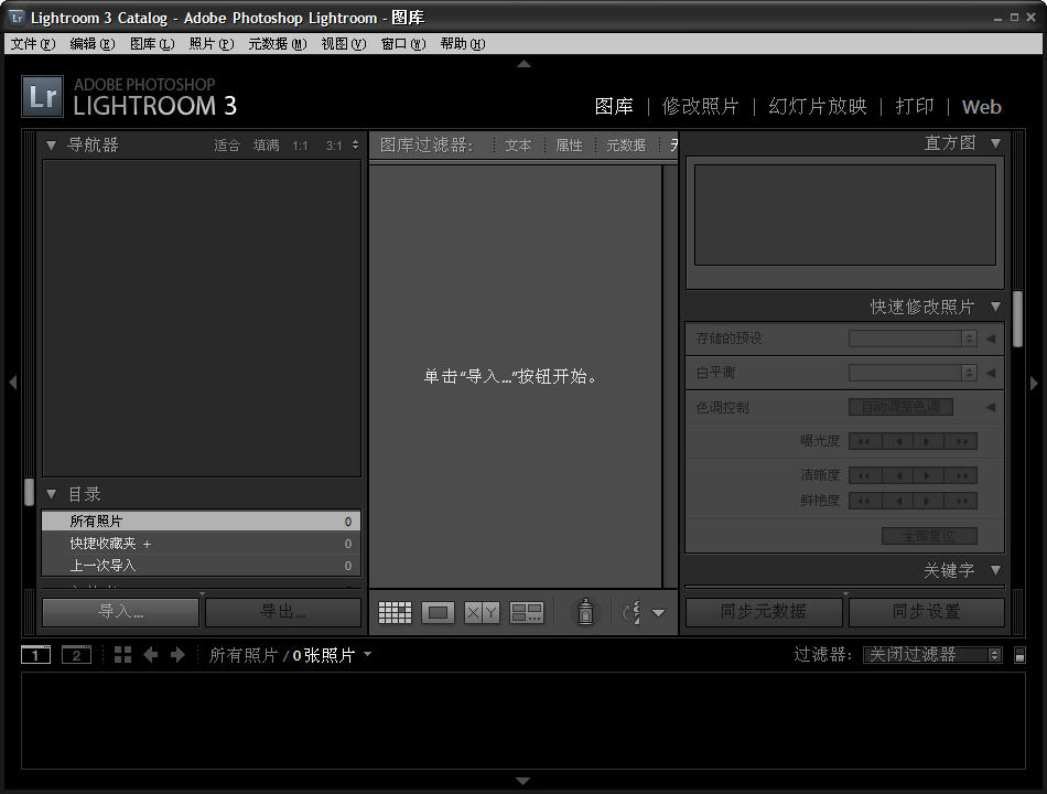 adobe photoshop lightroom(照片编辑整理) v3.2.0 中文绿色特别版0