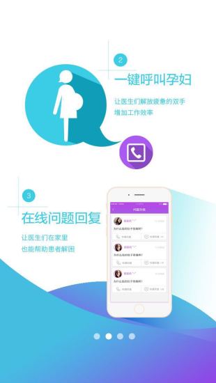 孕安医生 v1.0.0 安卓版1