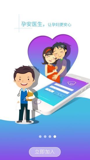 孕安医生 v1.0.0 安卓版3