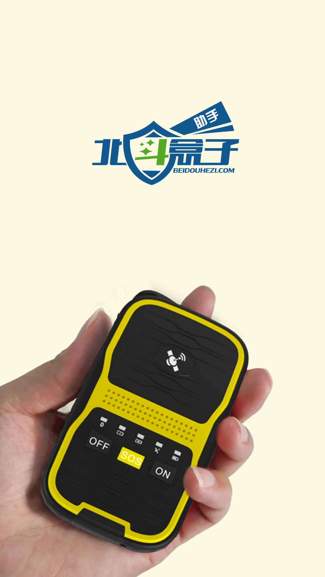 北斗盒子助手 v1.6.2 安卓版0