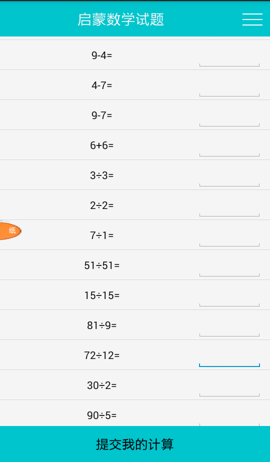 幼儿数学启蒙 v8.0 安卓版0