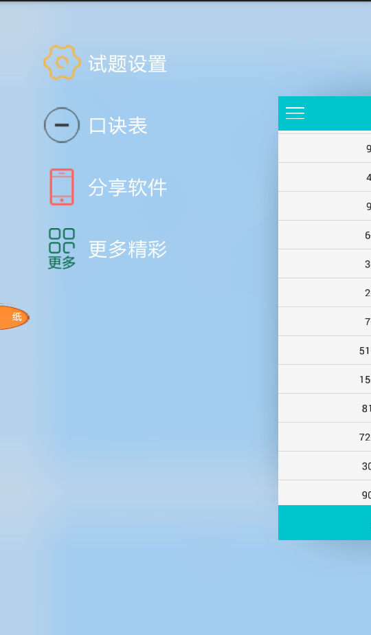 幼儿数学启蒙 v8.0 安卓版1