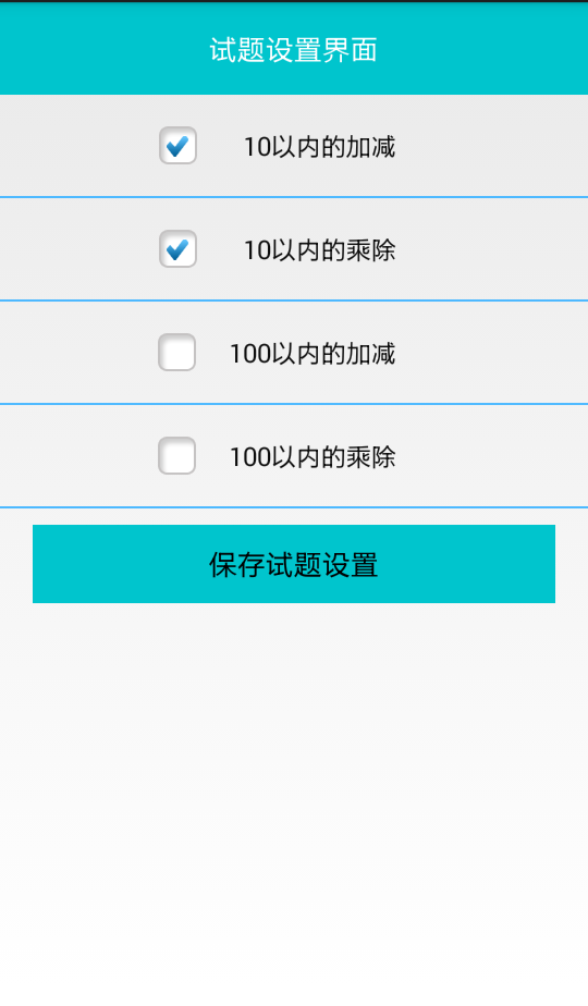 幼儿数学启蒙 v8.0 安卓版2