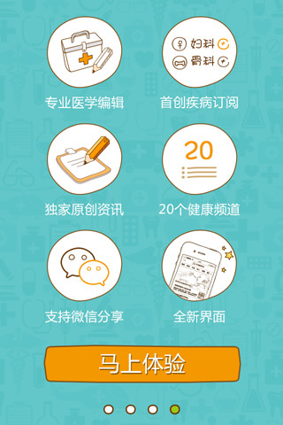 39健康网 39健康app软件