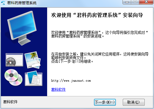 君科药房管理系统 v1.0 官方版0