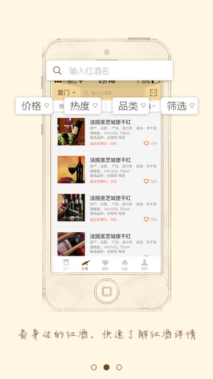 淘酒趣(红酒利器) v1.1.1 官网安卓版0