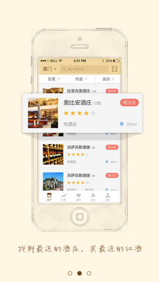 淘酒趣(红酒利器) v1.1.1 官网安卓版2