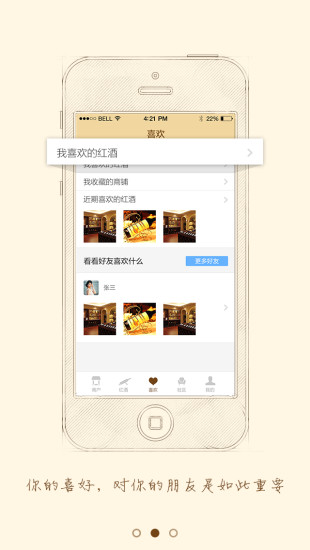 淘酒趣(红酒利器) v1.1.1 官网安卓版1