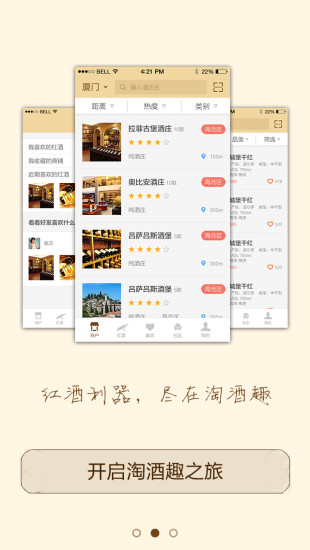 淘酒趣(红酒利器) v1.1.1 官网安卓版3