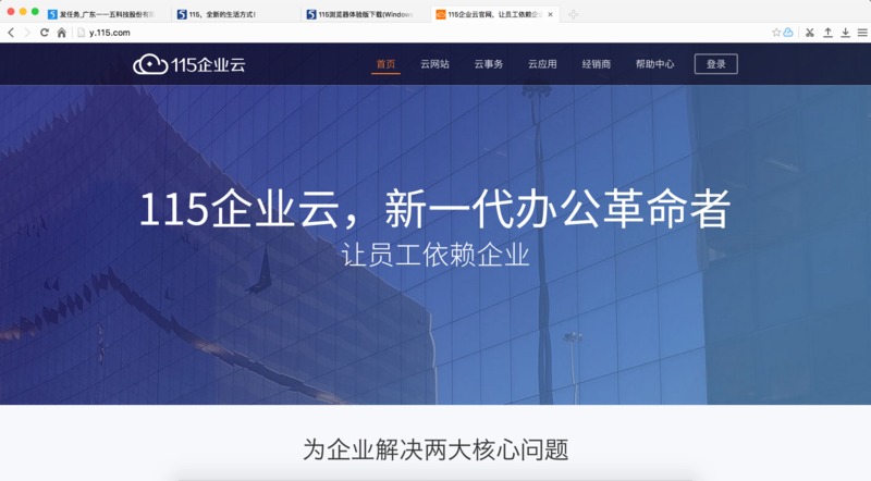 115浏览器 for mac v8.4.0.19 苹果电脑版0