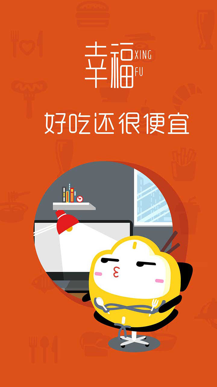 食间到(订餐软件) v1.8.8 安卓版2