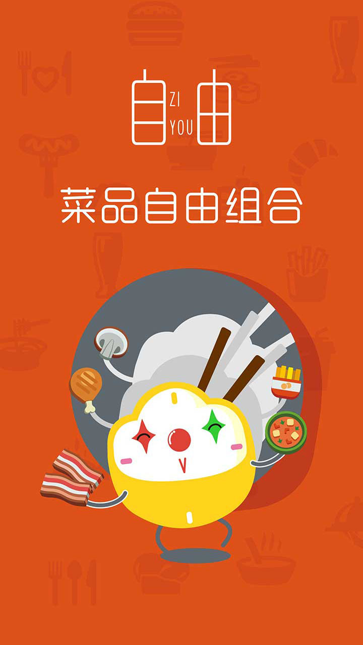 食间到(订餐软件) v1.8.8 安卓版3