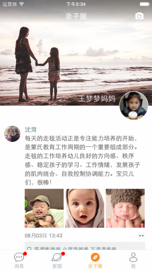 智慧树微家园家长版 v3.1.7 安卓版2