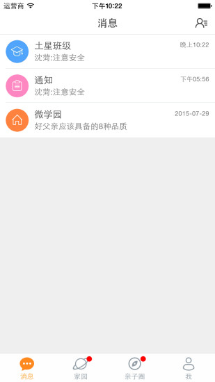 微家园老师手机客户端ios版 v2.3.1 iphone官网版0