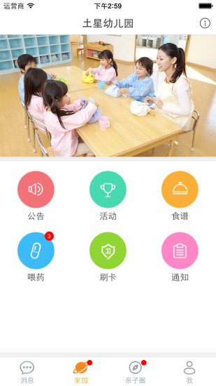 微家园老师手机客户端ios版 v2.3.1 iphone官网版1