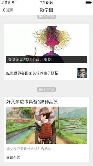 智慧树微家园教师版 v3.1.2 安卓最新版1