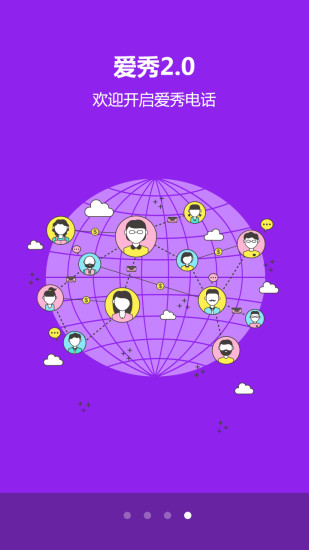 爱秀电话 v2.0 安卓版0
