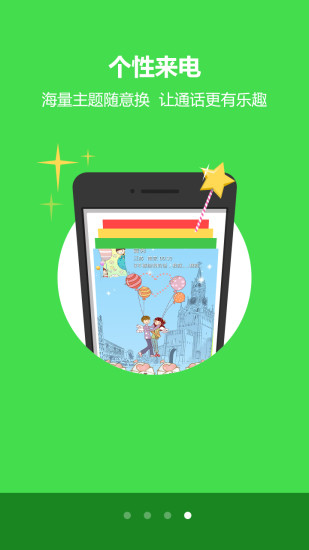 爱秀电话 v2.0 安卓版2