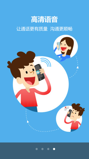 爱秀电话 v2.0 安卓版3
