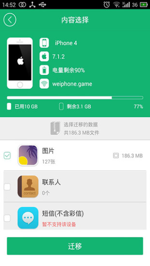 兔兔助手苹果版 v3.4 iphone vip版0