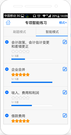 注册会计师万题库 v5.3.6.0 安卓版1
