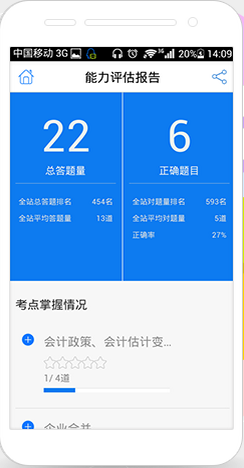 注册会计师万题库 v5.3.6.0 安卓版2
