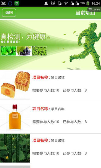 食安众测(食品检测方案) v1.0 官网安卓版1