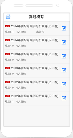 电气师万题库 V2.9.3 安卓版0