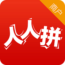 人人拼商户手机版