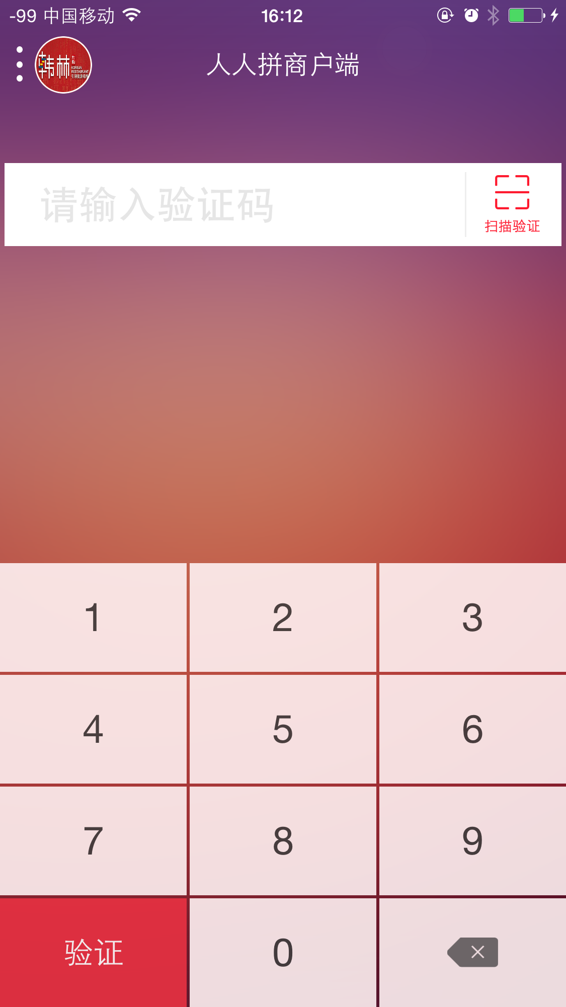 人人拼商户手机版 v2.5.0 安卓版0