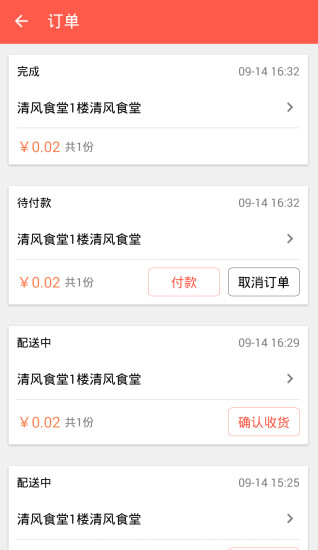 饭来了(外卖订餐) v1.3.5 官网安卓版2