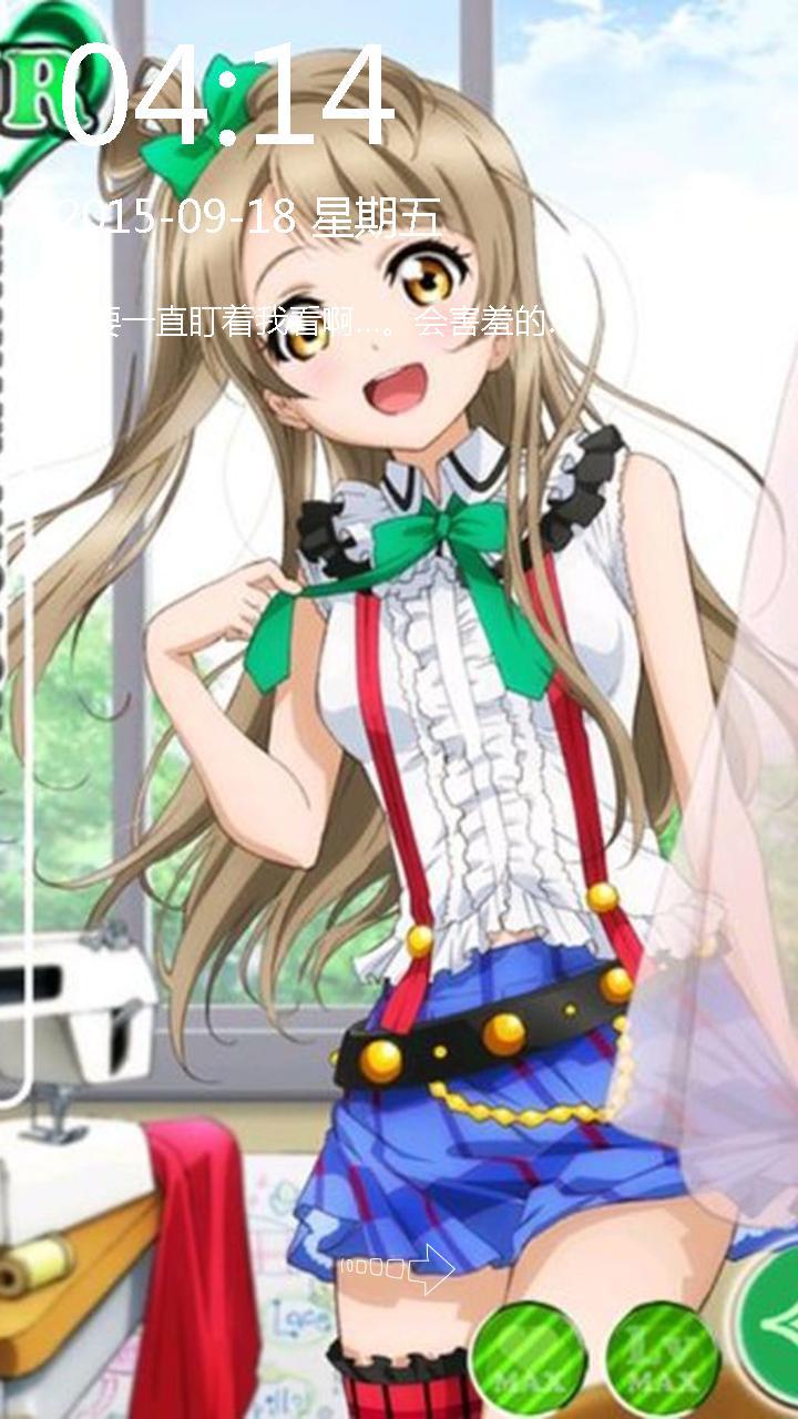 Lovelive萌宠之南小鸟锁屏 v1.5 安卓版0