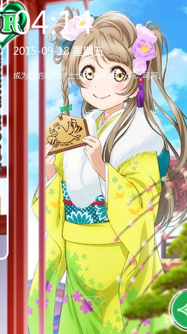 Lovelive萌宠之南小鸟锁屏 v1.5 安卓版1