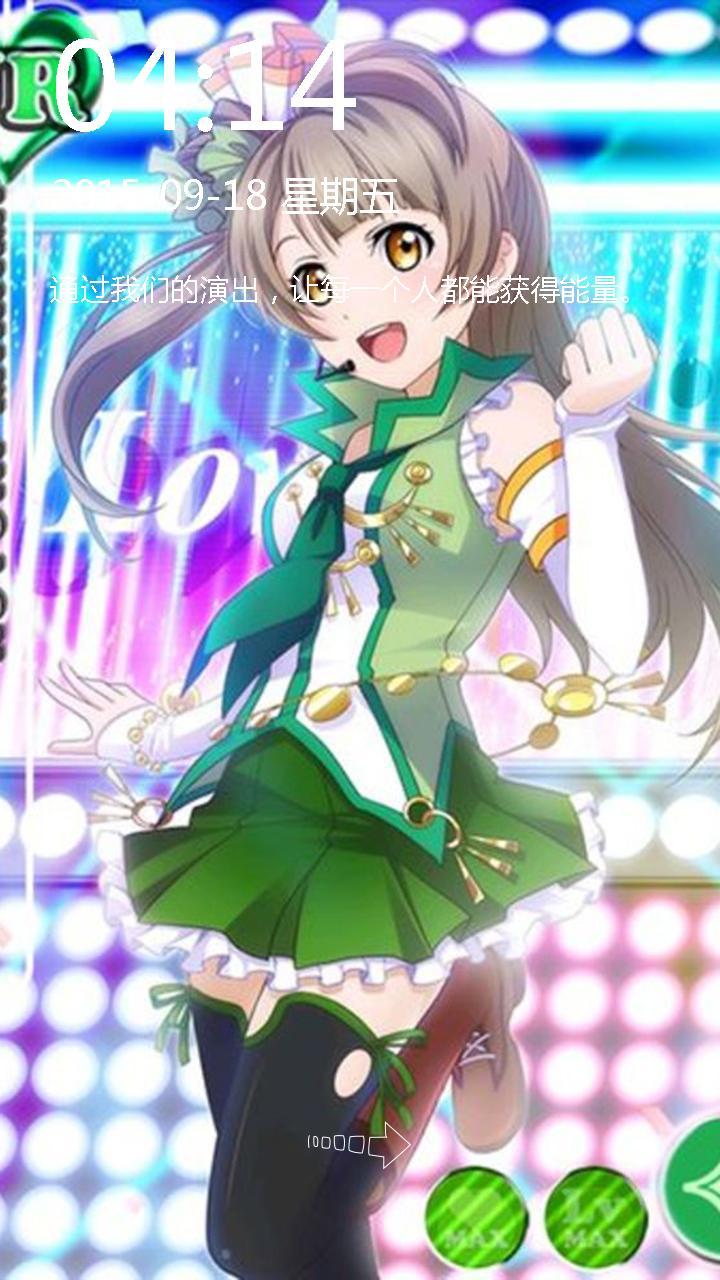 Lovelive萌宠之南小鸟锁屏 v1.5 安卓版2