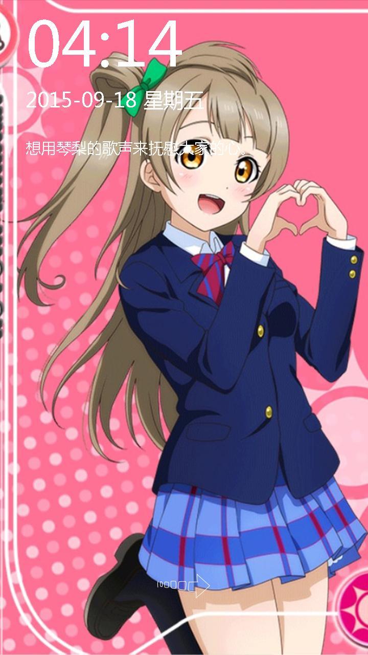 Lovelive萌宠之南小鸟锁屏 v1.5 安卓版3
