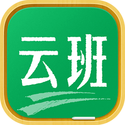 智慧云班手机版(教育平台)