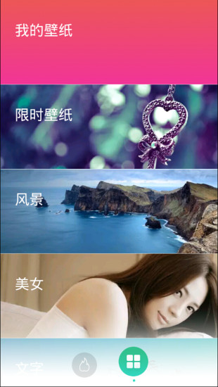 内涵手机壁纸 v1.0 安卓版0