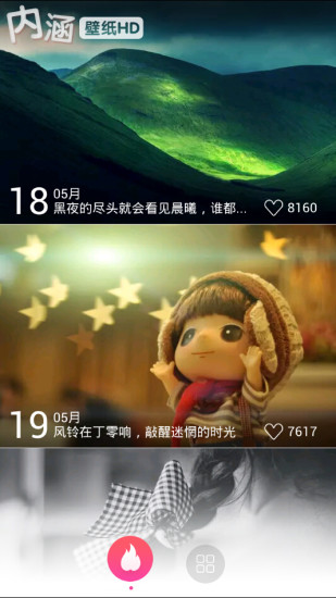 内涵手机壁纸 v1.0 安卓版3