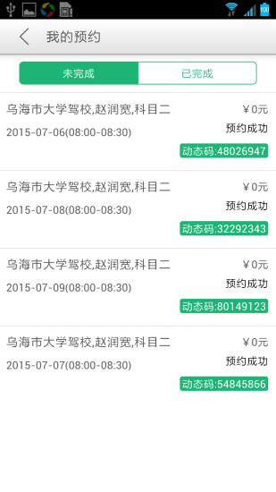 安安学车 v1.52 安卓版0