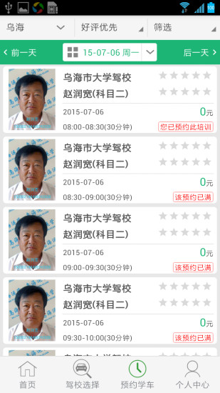 安安学车 v1.52 安卓版1