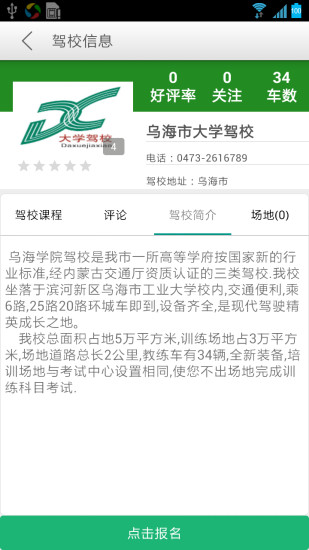 安安学车 v1.52 安卓版2