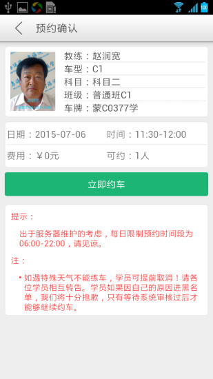 安安学车 v1.52 安卓版3