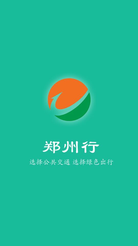 郑州行ios最新版 v2.5.11 官方iphone版0