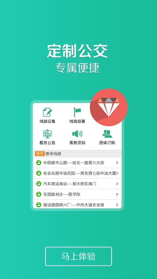 郑州行ios最新版 v2.5.11 官方iphone版1