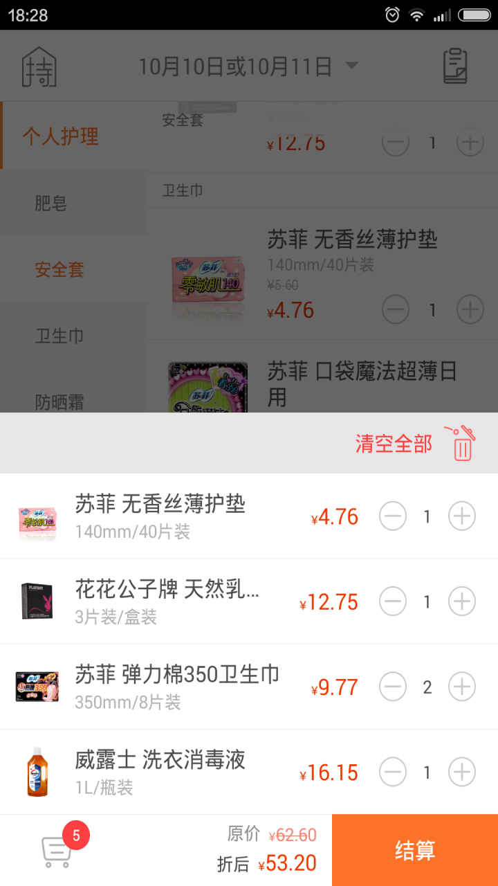 持家有道(日用品商城) v1.0 安卓版0