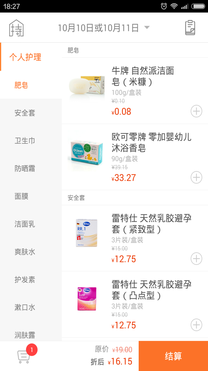 持家有道(日用品商城) v1.0 安卓版1