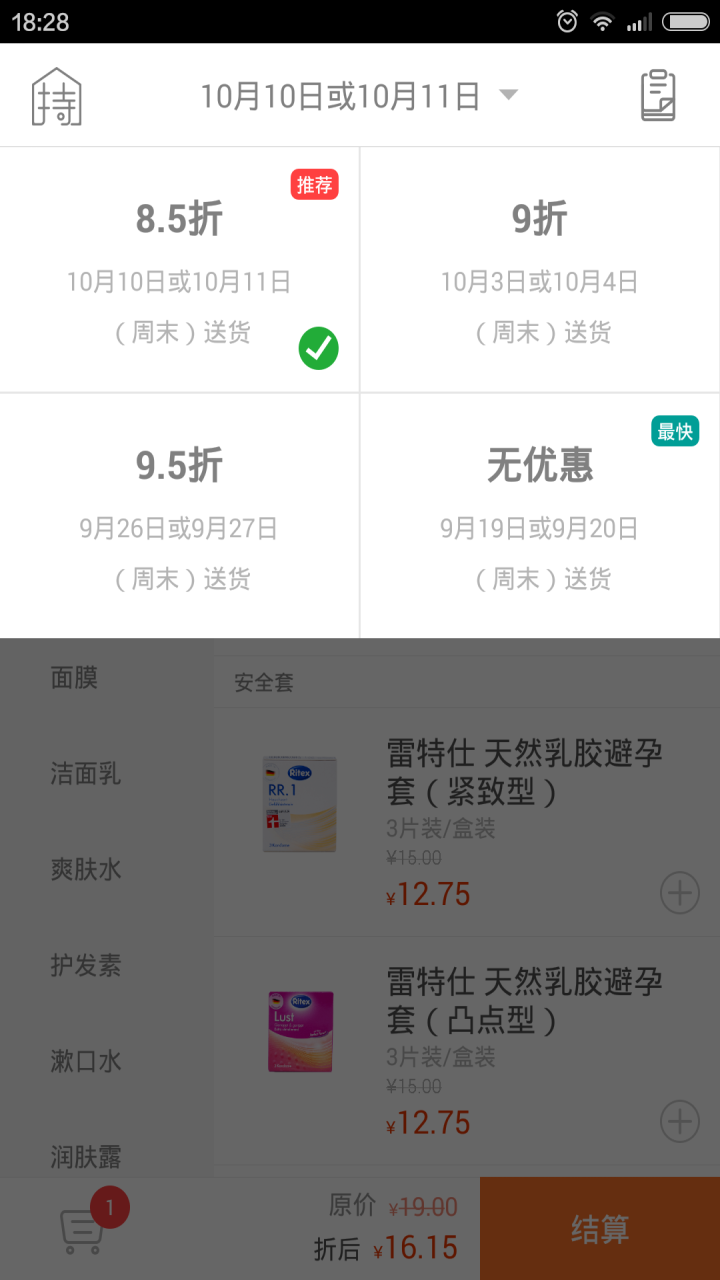 持家有道(日用品商城) v1.0 安卓版3
