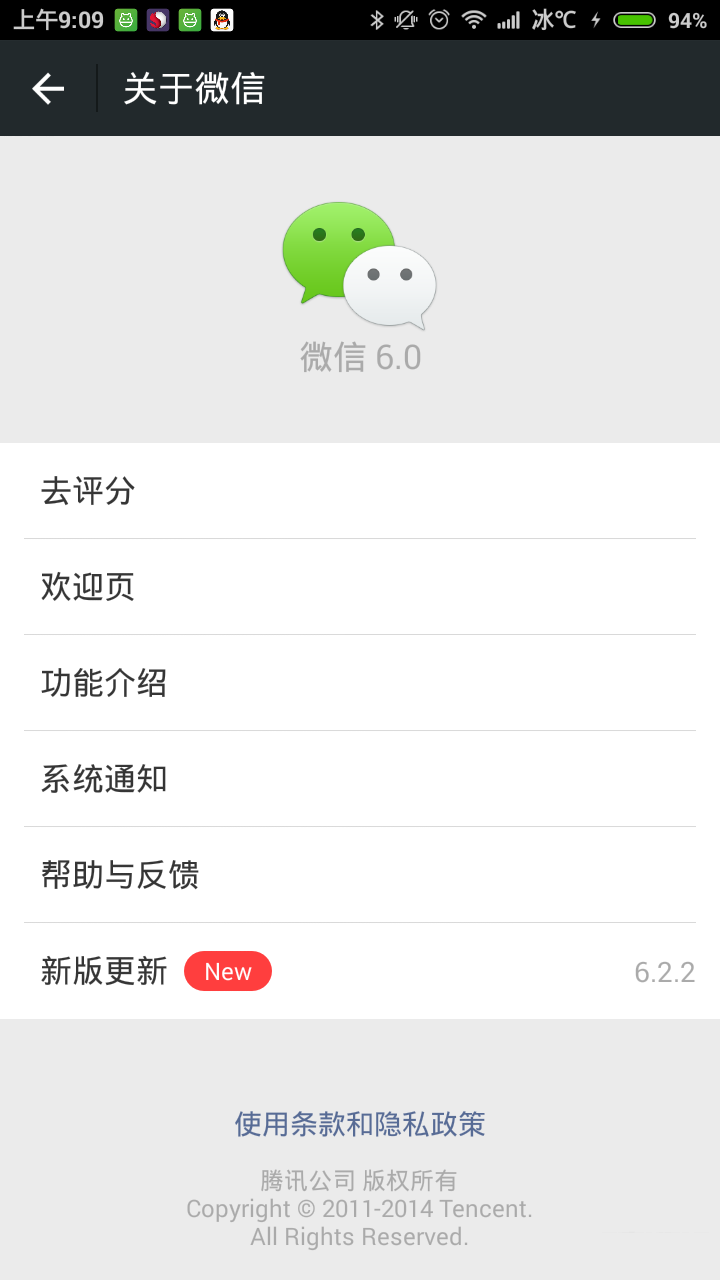 微信6.0黄金版(wechat) v6.8.8.88 安卓版0