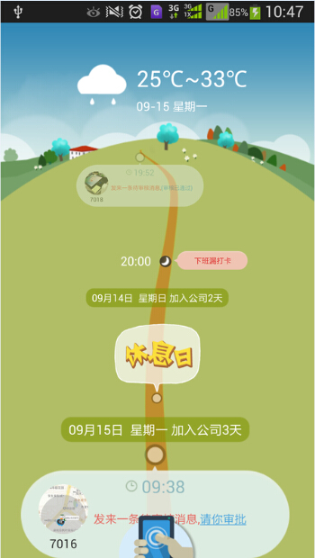 旺财考勤 v2.0.25 安卓版1