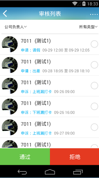 旺财考勤 v2.0.25 安卓版3